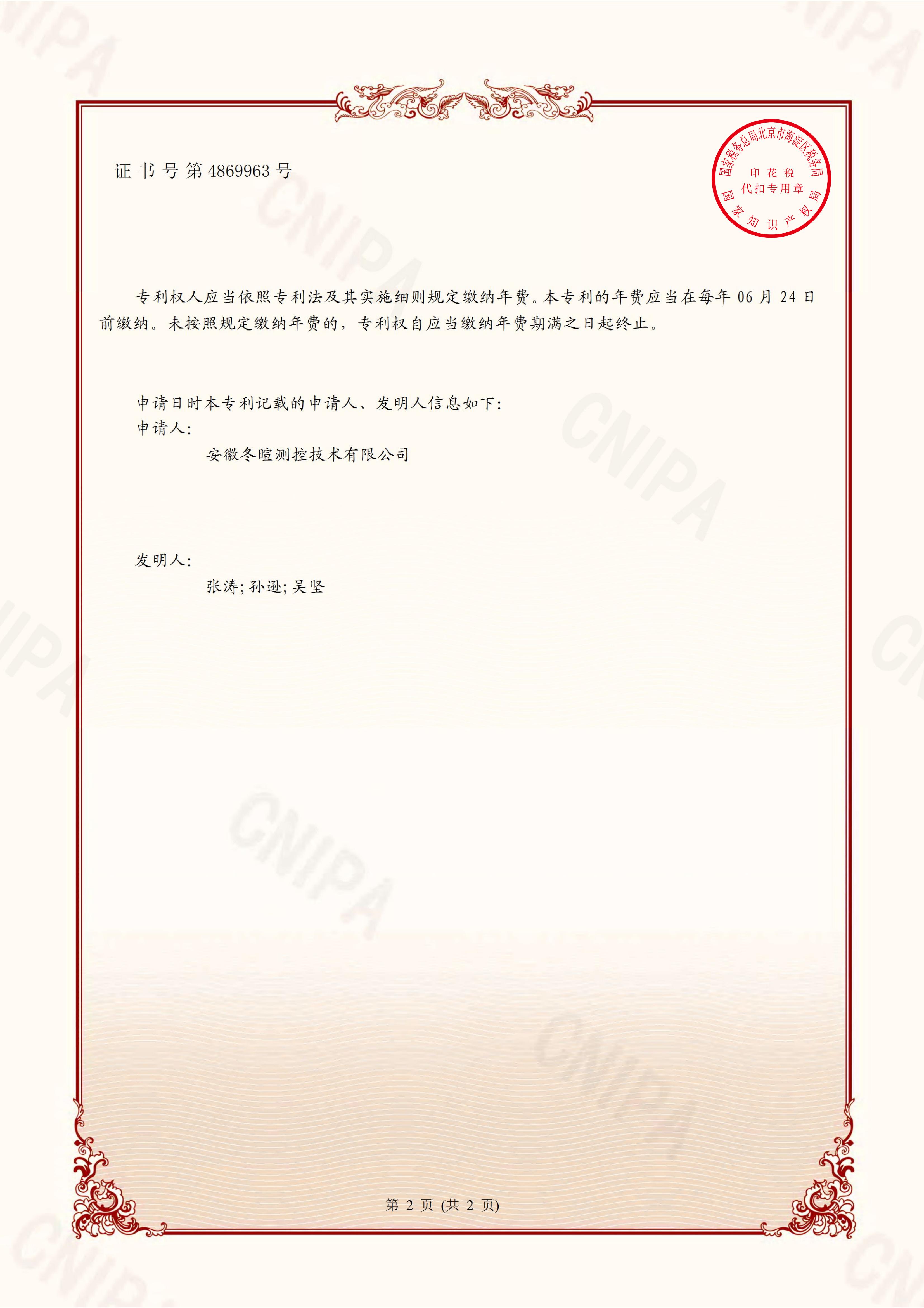 冬暄测控-自动开盖设备-发明专利证书