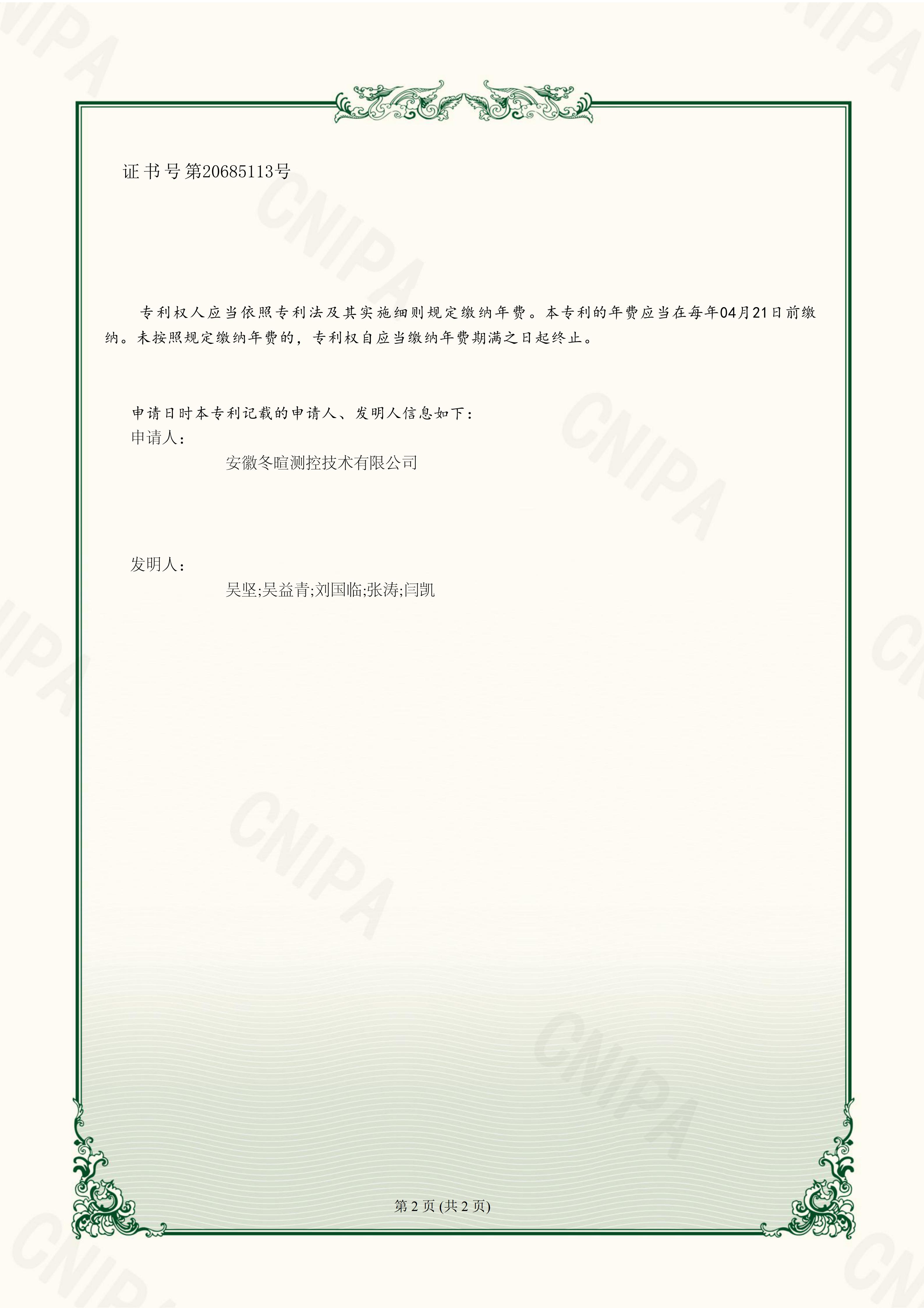 冬暄测控-实用新型专利证书-亚铁分析仪用试管搬运机02